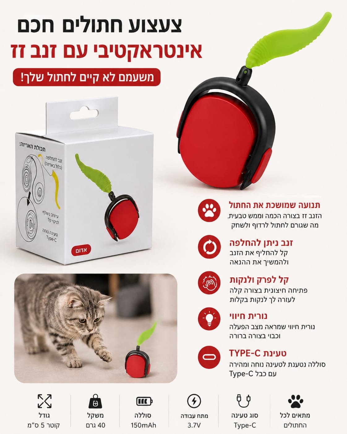 צעצוע חתולים חכם אינטראקטיבי עם זנב זז
