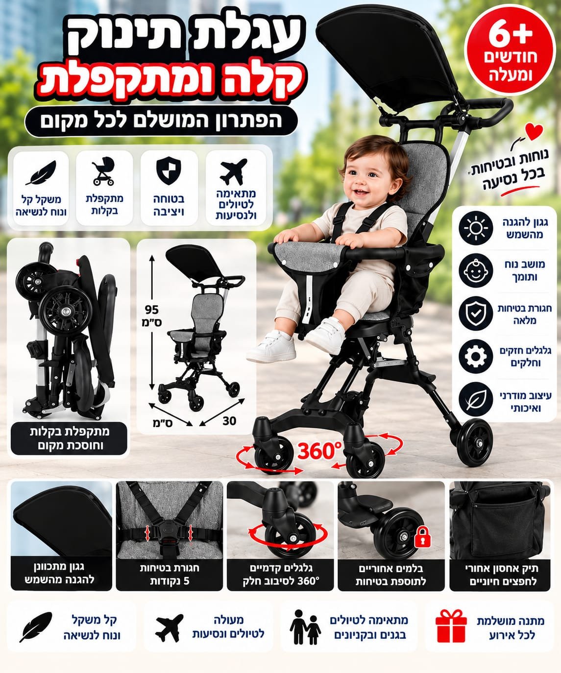 עגלת תינוק קלה ומתקפלת