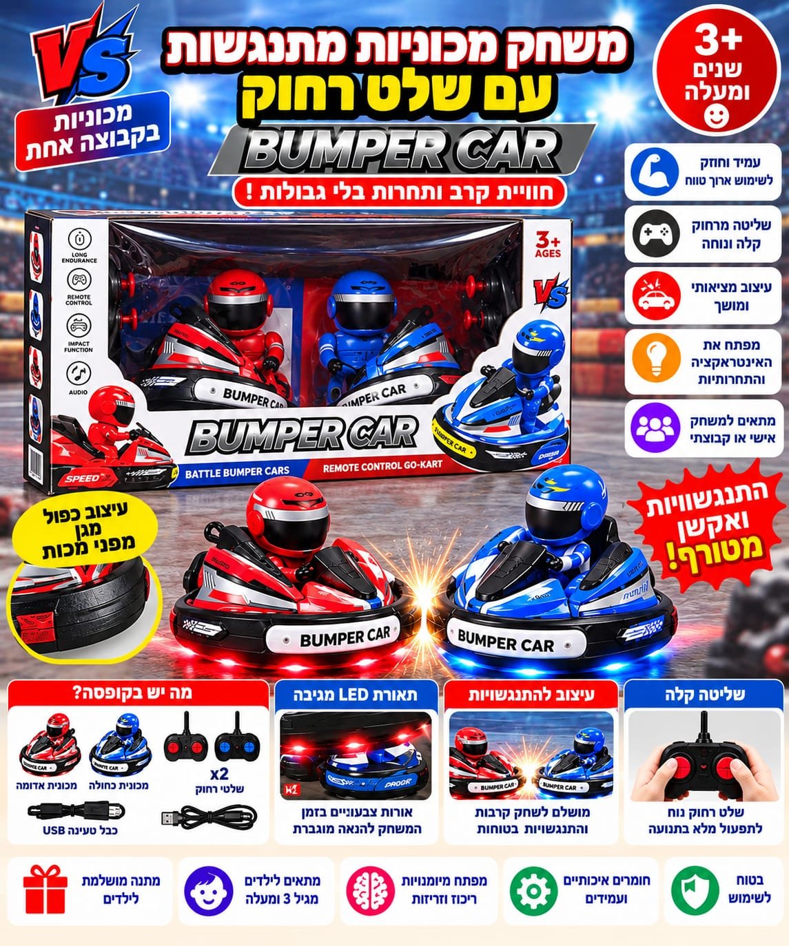 מכוניות מתנגשות Bumper Car – סט 2 מכוניות