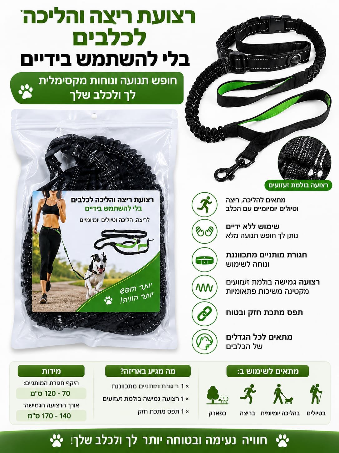 רצועת ריצה והליכה לכלבים Hands-Free