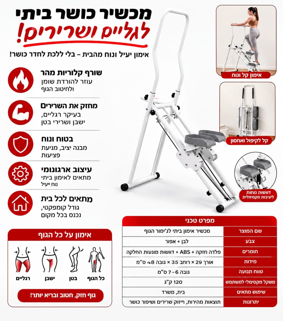 מכשיר טיפוס מדרגות ביתי מתקפל